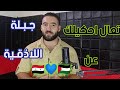 شو بتعرف عن مدينة جبلة في الساحل السوري اللاذقية