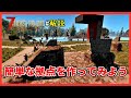 【7 Days to Die α20解説】安定版対応　ループブロックを使わないループ拠点を作ってみよう(フェラルホード、ブラッドムーンホード用)
