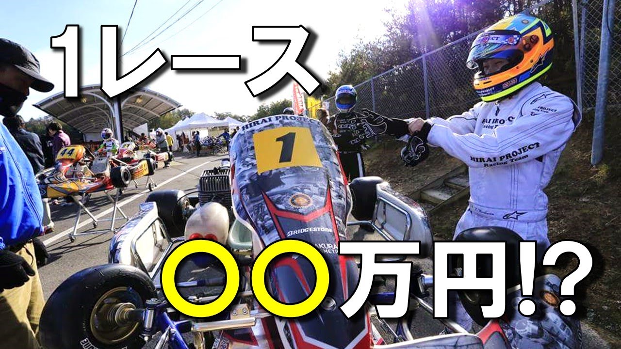 【鬱回】レースにかかるお金を計算したらヤバかった件