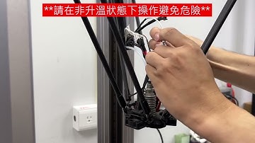 故障排除【單噴頭更換】PING 3D列印機 FDM  |  PING 3D Printer troubleshooting  |  羽耀科技FEASUN