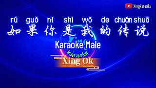 If You Were My Legend Ru Guo Ni Shi Wo De Chuan Shuo Male  Mandarin Karaoke No Vocal