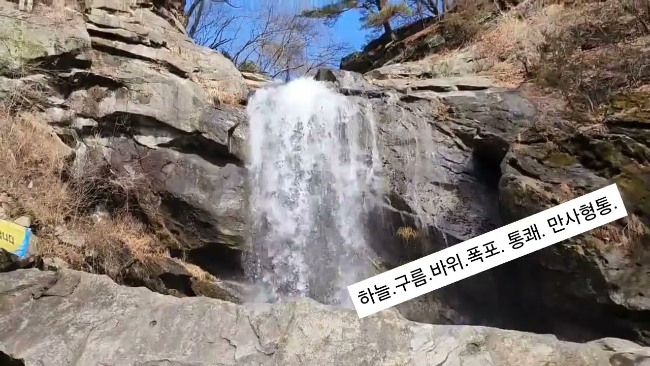 # 폭포   #폭포수 #성취감  #소원  #희망 #물줄기  