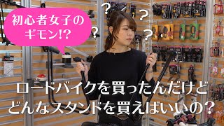 初心者女子のギモン！どんなバイクスタンドを買えばいいの？【Go! Do! ゆるポタ女子部】