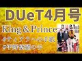 ▼King＆Prince→