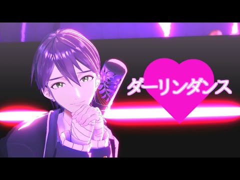 【にじさんじMMD/人力】ダーリンダンス【剣持刀也】