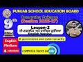 9th Lesson 3 Computer Science | E-Governance & Cyber Security | English medium #computertricksbydav