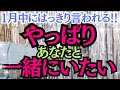 【10秒聴くだけで1月中に言われる！！】大好きなあの人からいきなり突然「やっぱり絶対あなたと一緒にいたい」と急に言われます！★離れたあの人が戻ってくる★復縁効果★電撃プロポーズ★涙が出る連絡が急に来る