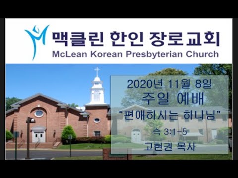 ✝ 주일예배 동영상 ✝ 🔆 11월 8일 썸네일
