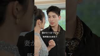 仕組まれた恋：本当の愛へ🔥日本語字幕手動作成・第3回・5👉愛も結婚も復讐の道具に…御曹司と元恋人の“偽りの夫婦生活”💎中国ドラマダイジェスト🎥#LIKEUdrama