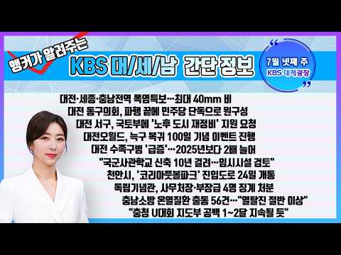 한 주의 간단정보 7월 넷째 주 대케광장