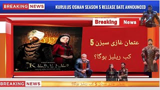 Kurulus Osman Season 5 Release Date -  Har Pal Geo | kurulus osman season 5 kab aayega  #harpalgeo
