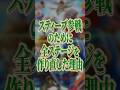 【スマブラSP】スティーブ参戦のために全ステージを作り直した理由【大乱闘スマッシュブラザーズ】 #shorts #スマブラ