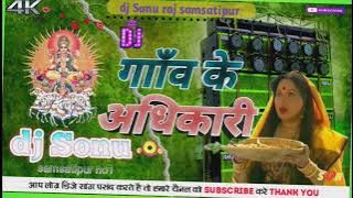 Gav ka adhikari new chhat puja mix dj Song dj Sonu raj samsatipur pusa dj prem sound samastipur 🙏🙏🙏🙏