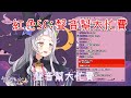 上廁所聲音被聽到而慌張的詩音【hololive/紫咲シオン】