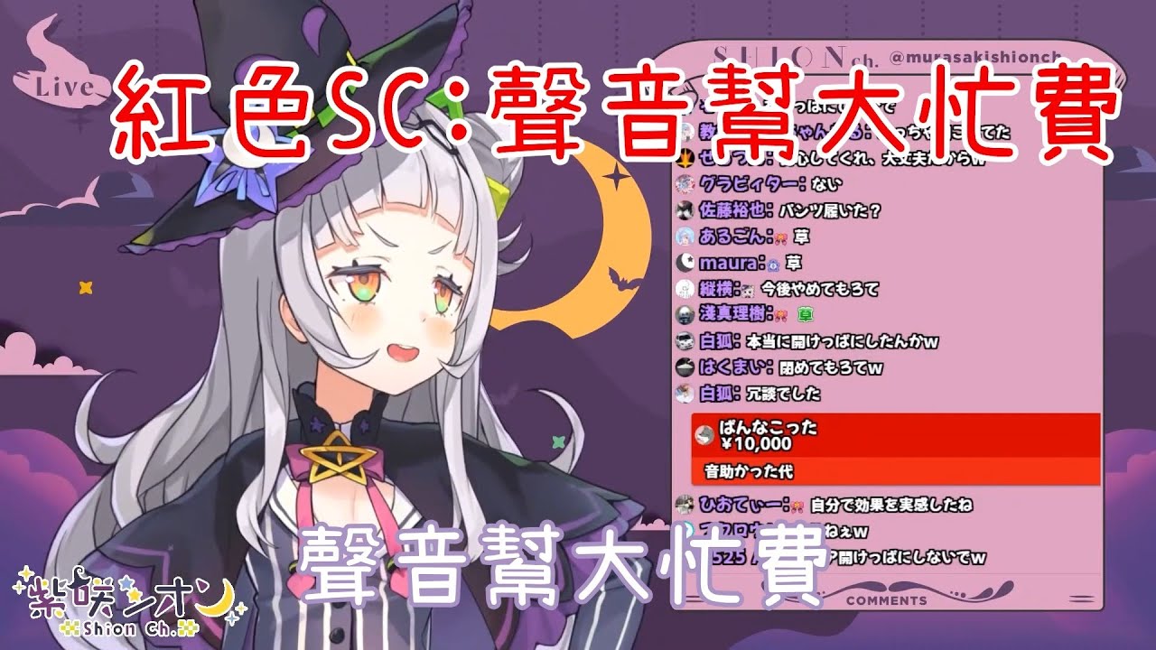 上廁所聲音被聽到而慌張的詩音【hololive/紫咲シオン】