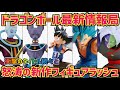 【最新情報】凄過ぎ!怒涛の新作ラッシュ ビジュアルもとんでもない良作ばかり ドラゴンボール フィギュア 最新情報 一番くじ プライズ 孫悟空 鳥山明 相場 クロニクル 超サイヤ人3