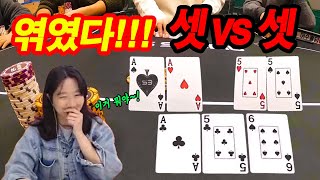 【ENG/JPN SUB】 (홀덤) 엮였다!! 셋 오버 셋!! | A트리플 vs 5트리플