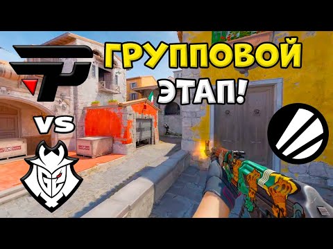ПОБЕДИТЕЛЬ ВО 2-Й ЭТАП! G2 vs paiN - ЛУЧШИЕ МОМЕНТЫ - ESL Pro League S23 l КС2
