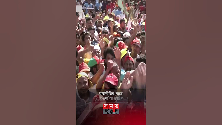 আন্দোলন কতটুকু জমাতে পেরেছে বিএনপি? #politicalnews #bnp #awamileague #somoytv #shorts