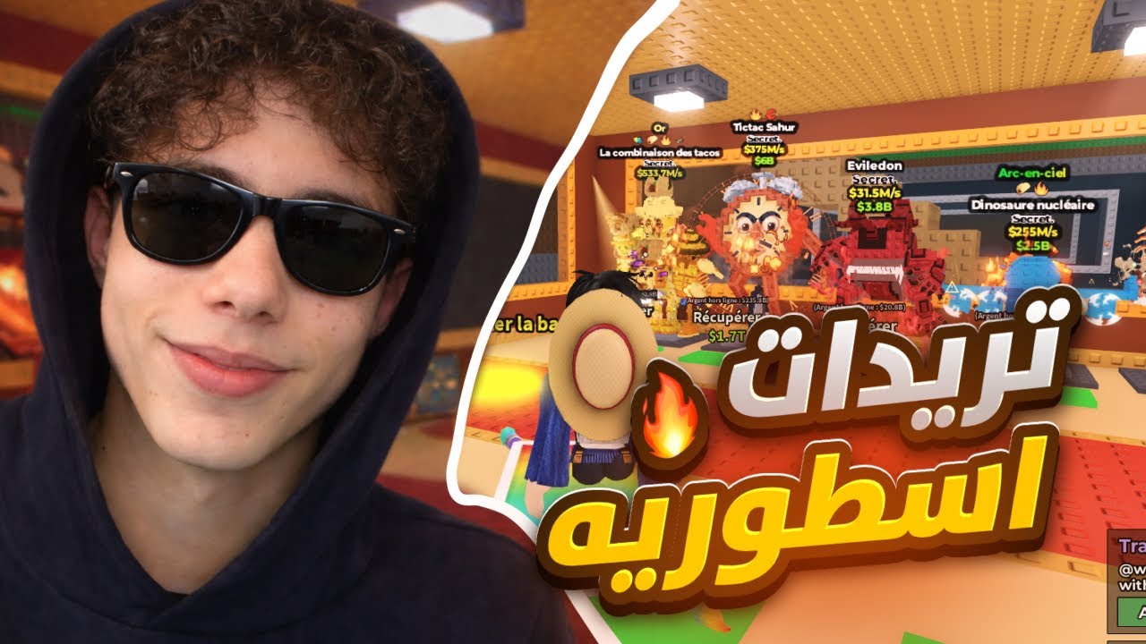 تريدات مع المتابعين من نوبيني ل دراقون ( جبت أقوى تريد 😍🔥) الجزء 3 | Steal a brainrot 