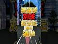 友達が別班だった時の違い　#りんき #rinki #shorts #別班 #vivant #tbs