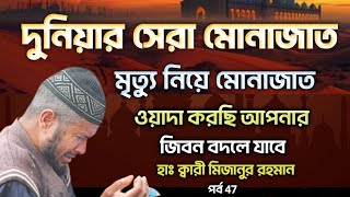 The Best Prayer in the World | Heart Touching Dua | Crying Prayer About Death | Episode (47) 2nd ... screenshot 4