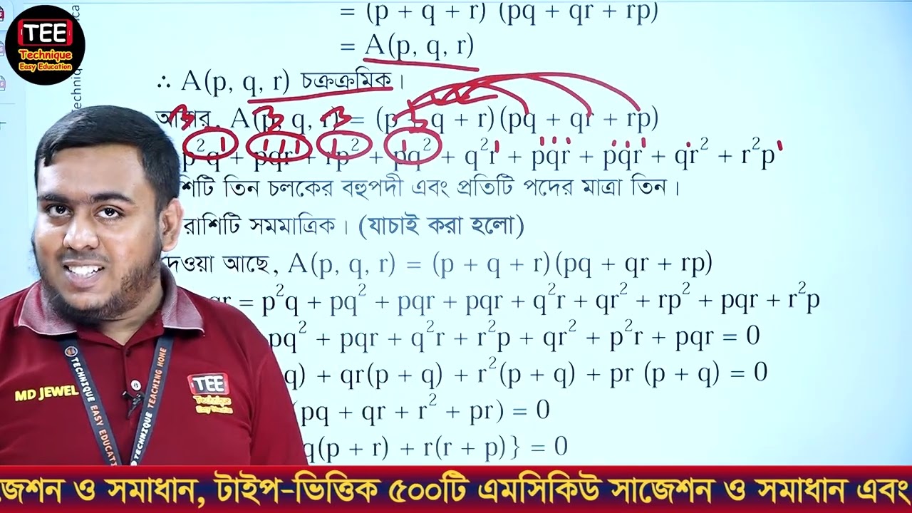 সিলেট বোর্ড ২০২৩ | অধ্যায় ২ | বীজগাণিতিক রাশি | এসএসসি উচ্চতর গণিত | Sylhet 2023 | SSC Higher Math