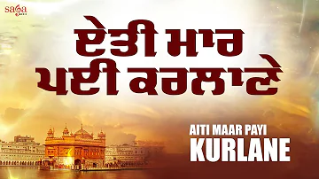 Aiti Maar Payi - Full Audio - Shabad Gurbani - New Punjabi Shabad 2018 - Waheguru Ji