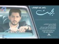 ياسر عبد الوهاب 2016 