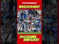 黙って速攻でお片付け。#大谷翔平 #Shorts