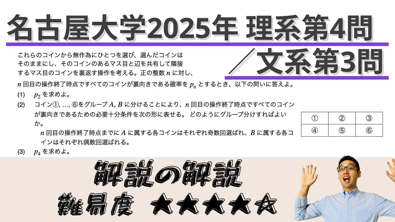 名古屋大学2025文系第3問/理系第4問でじっくり学ぶ（確率）