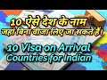 Top 10 Visa on Arrival Countries for Indian | बिना किसी वीजा के इन 10 देश में जाना बहुत आसान है |