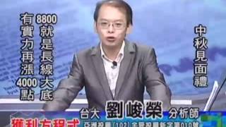 20160913 1800 劉峻榮 獲利方程式