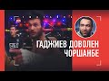 ГАДЖИЕВ - о поведении ЧОРШАНБЕ/ Когда бой с Персидским Дагестанцем?