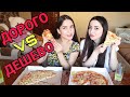 PAPA JOHNS VS ДЕШЕВАЯ ПИЦЦА 3А 4$/MUKBANG С #AYKAEMILLY И #ASKFATIMA