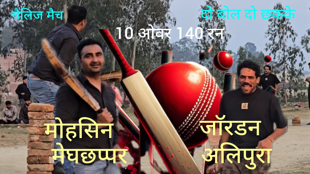 10 ओवर में 140 रन और 7 विकेट! 🏏🏆 #सहारनपुर #क्रिकेट #मैच saharanpur circket match faimgour video