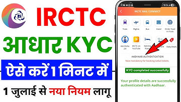 irctc aadhar link kaise kare | how to link aadhaar in irctc account |aadhaar authentication in irctc