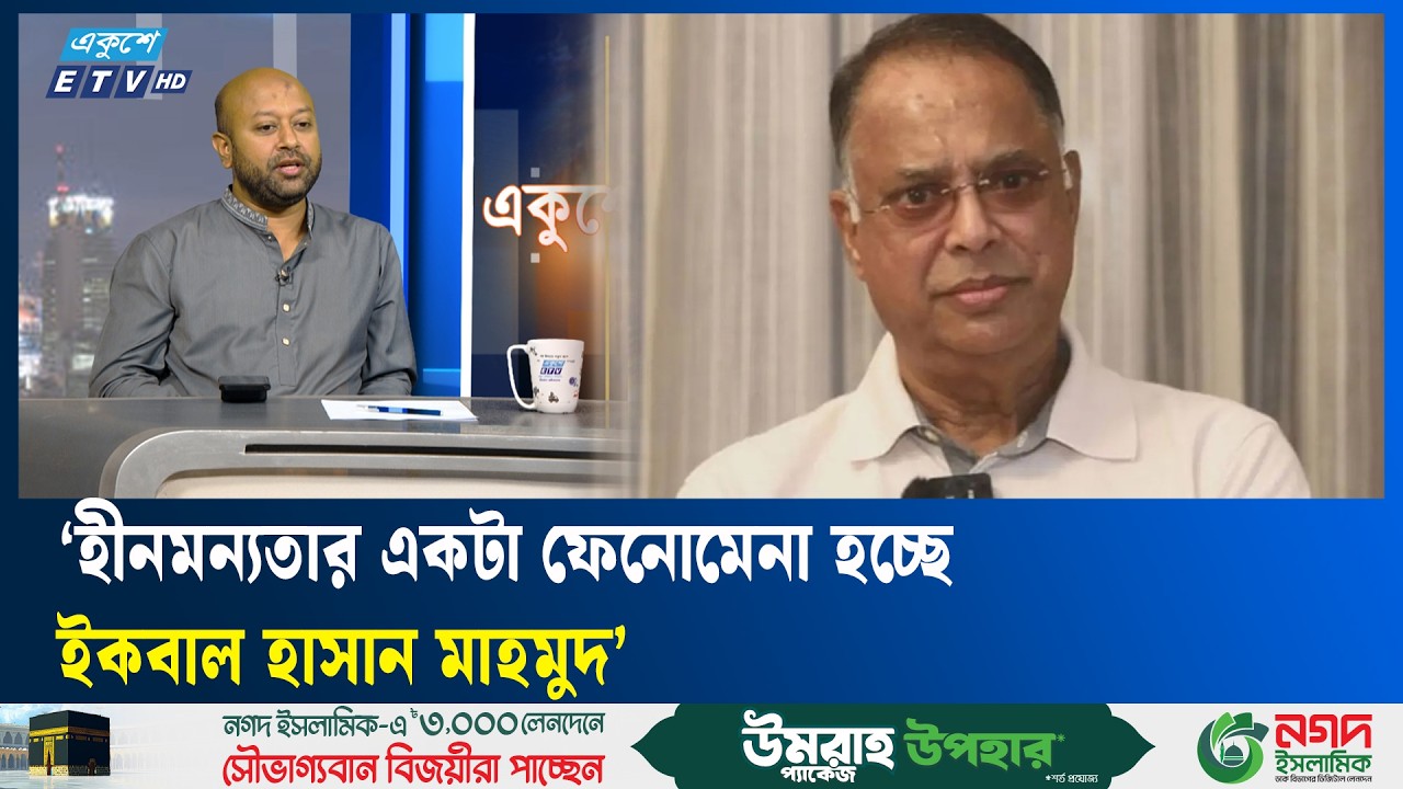 শহীদ এবং মিনার দুটাই বাংলার বাইরের শব্দ: ব্যারিস্টার ফুয়াদ | ETV Talk Show