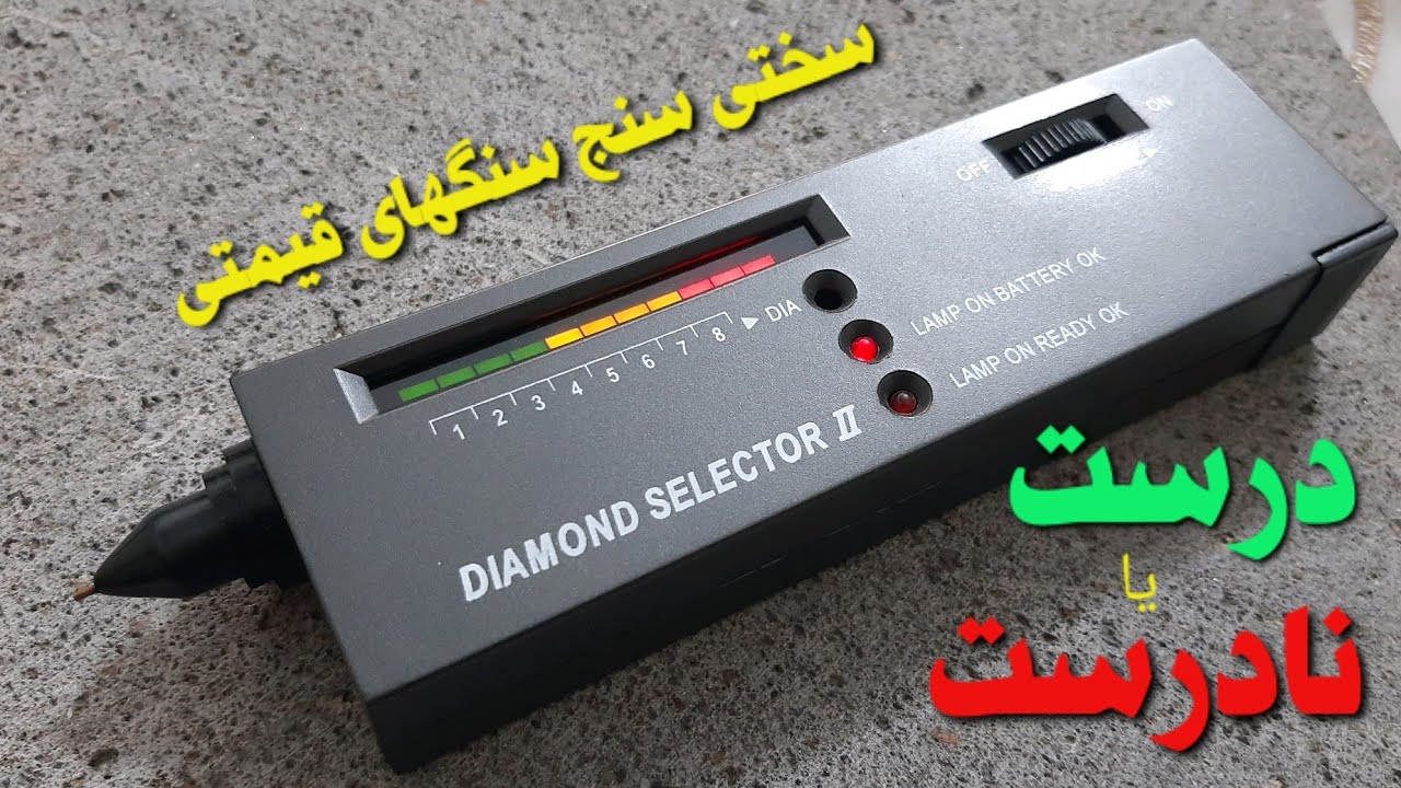 سختی سنج سنگهای قیمتی - YouTube