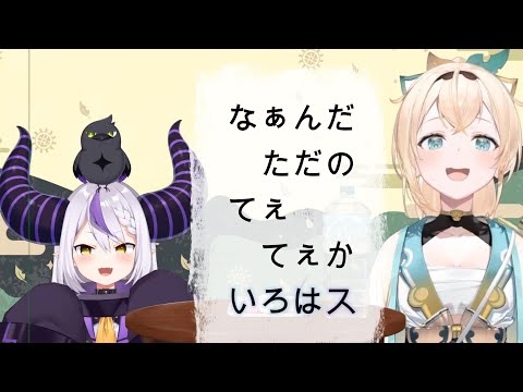風真いろはとラプラス・ダークネスのてぇてぇを見る動画【いろはス】