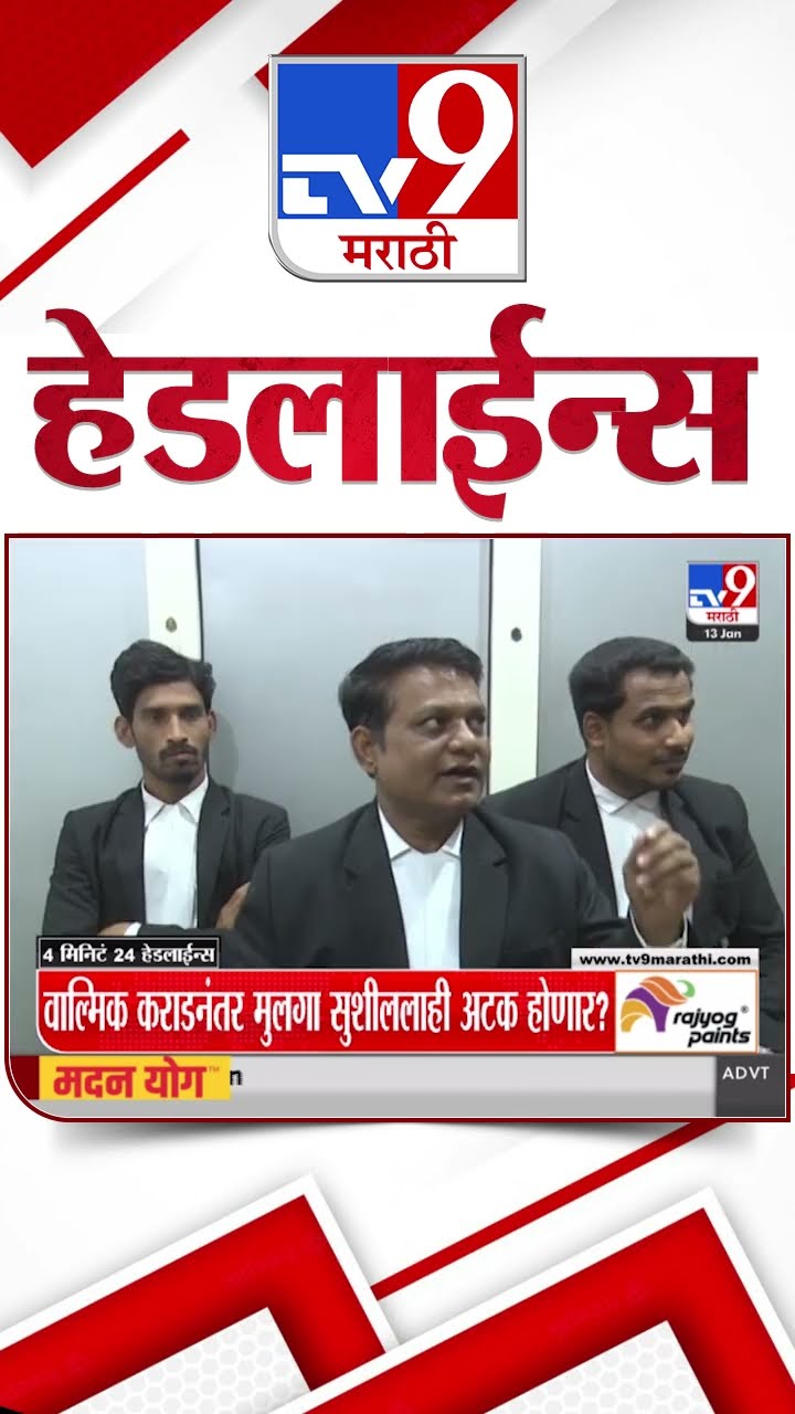 Tv9 Marathi News Top Headline Today 13 January 2025 4 Minutes 24 Headline Maharashtra Politics