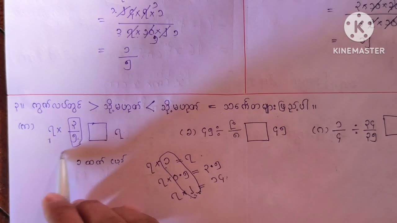 ပဥ္စမတန်းသင်္ချာ/အခန်း(၁၇)/အပိုင်း(၃)/grade5/mathematics