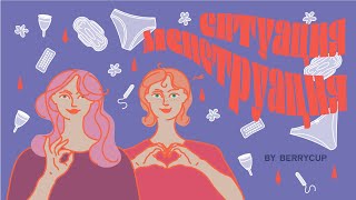 Болезненные месячные