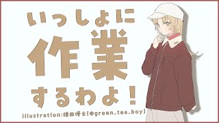【🔴作業用/TypingASMR】一緒に作業しませんか？【にじさんじ/シスター・クレア】