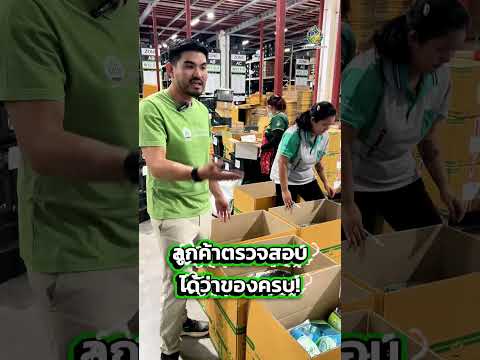 100,000 ชิ้น/วัน แพ็คกันได้ไง? ตามมาดูระบบหลังบ้านสุดเป๊ะของเรากันครับ!