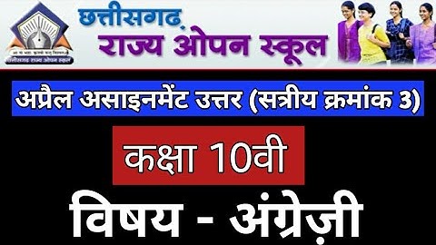 CG OPEN BOARD ENGLISH APRIL ASSIGNMENT 2021 | CG OPEN SCHOOL ASSIGNMENT ANSWER 10th ANGREGI