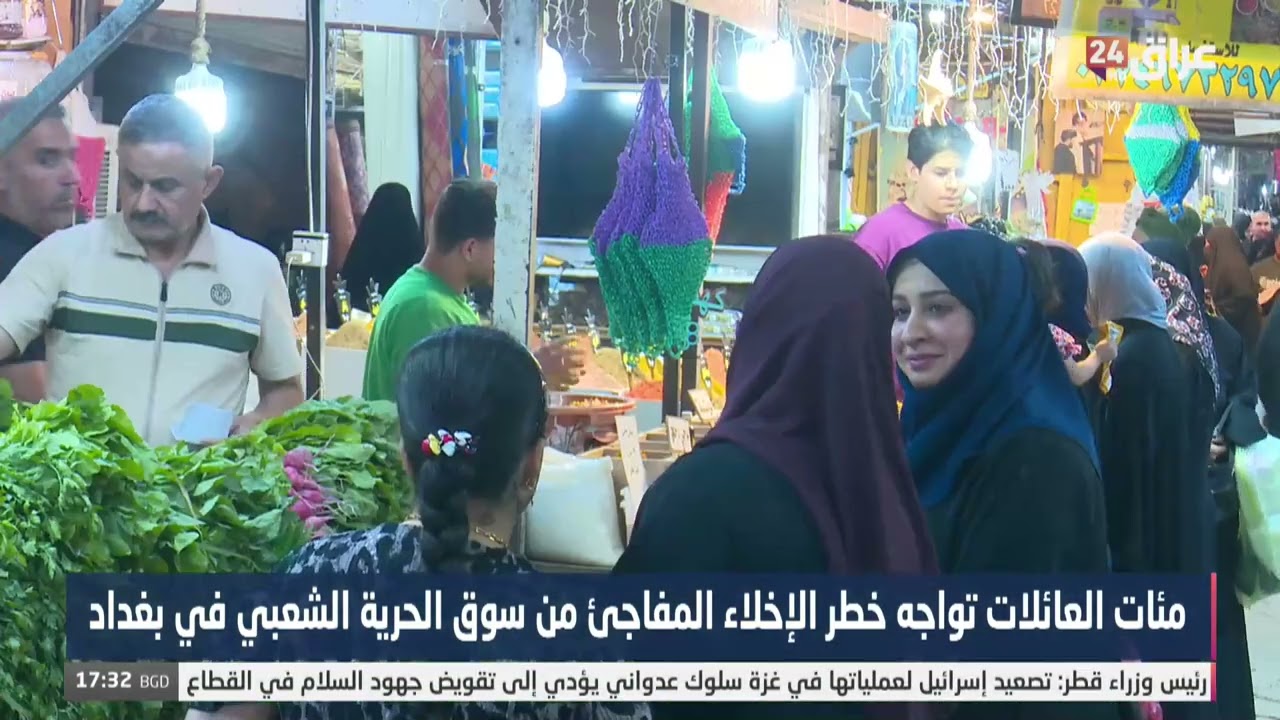 مئات العائلات تواجه خطر الإخلاء المفاجئ من سوق الحرية الشعبي في بغداد