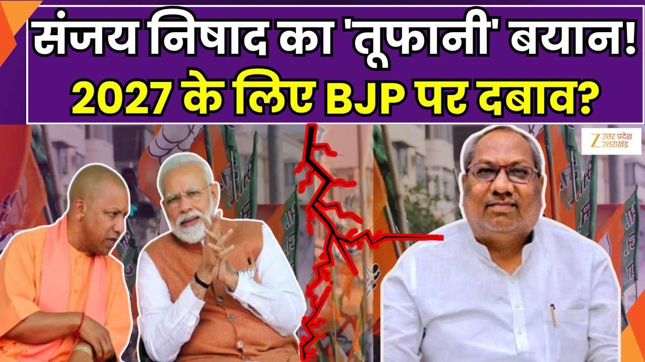 Sanjay Nishad Statement : कानपुर में संजय निषाद का बड़ा बयान, 'SP ने दरवाजा बंद किया तो BJP में आया