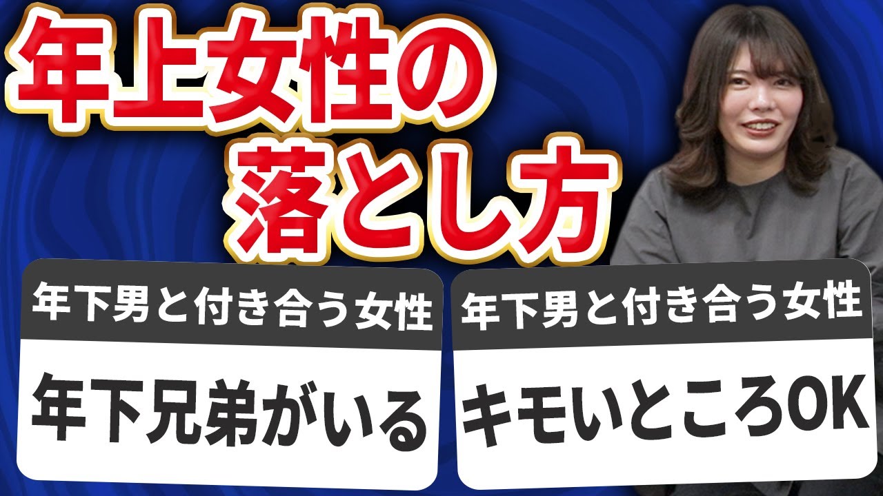 年下男と付き合う年上女性の特徴14選