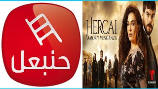 توقيت عرض المسلسل التركي زهرة الثالوث على قناة حنبعل التونسية